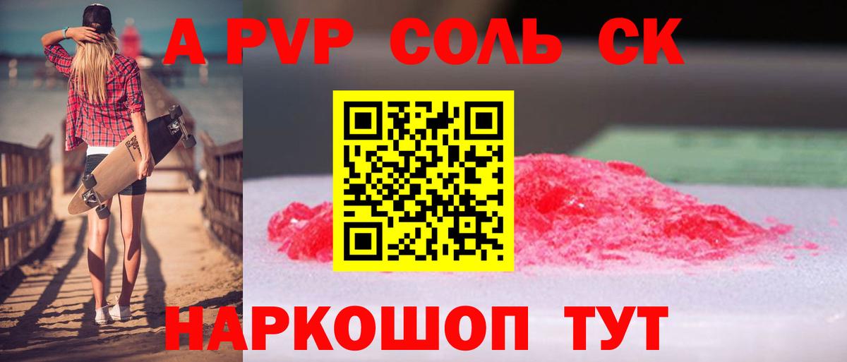 Alfa_PVP кристаллы Приморско-Ахтарск