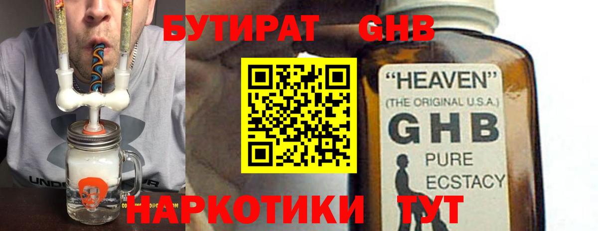 БУТИРАТ бутандиол Приморско-Ахтарск