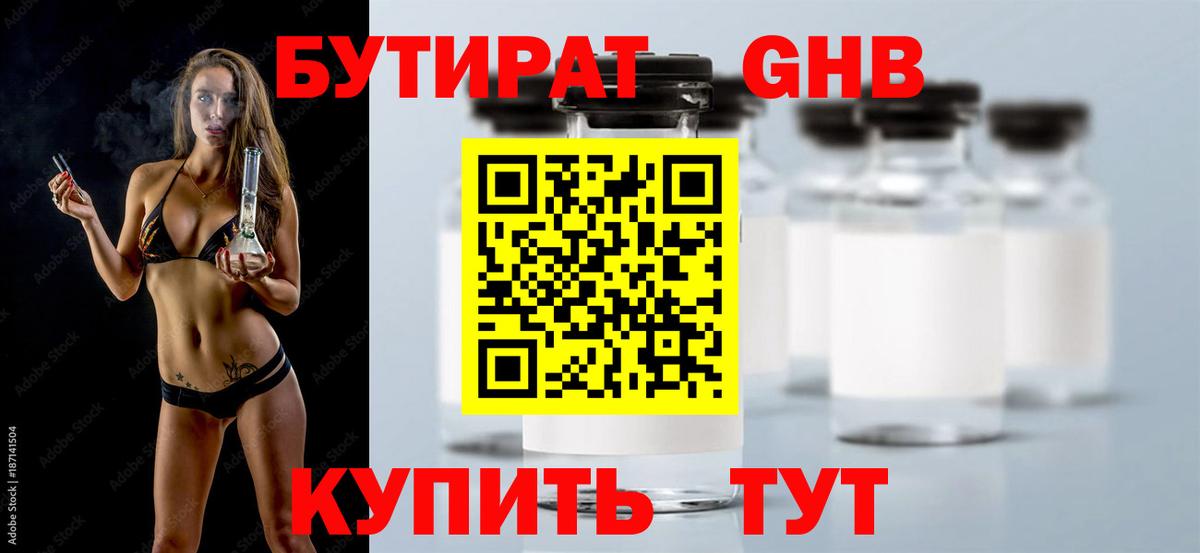 Приморско-Ахтарск  Бутират оксибутират  Вход с VPN 