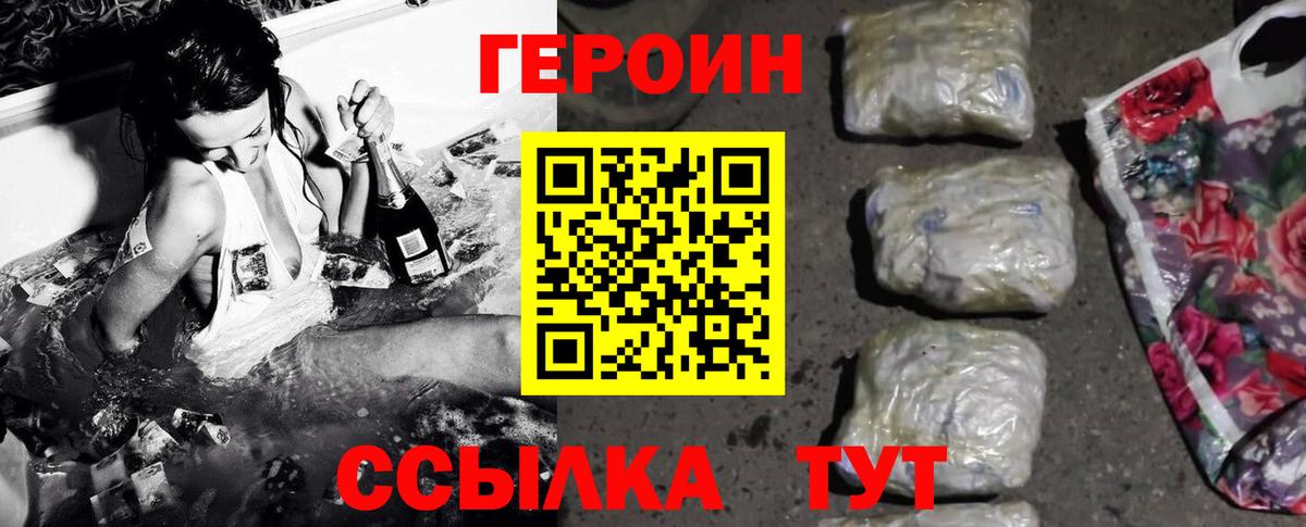 ГЕРОИН белый  ГЕРОИН  Приморско-Ахтарск  Вход с VPN 