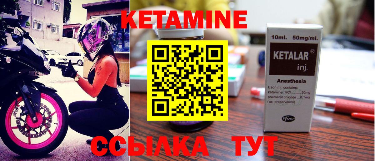 КЕТАМИН VHQ Приморско-Ахтарск