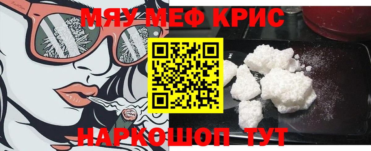 Мефедрон кристаллы Приморско-Ахтарск