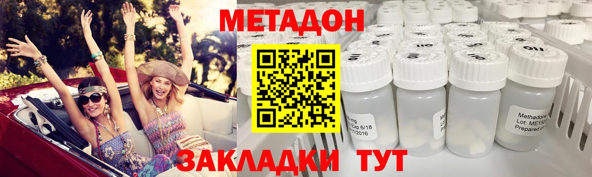 МЕТАДОН methadone Приморско-Ахтарск