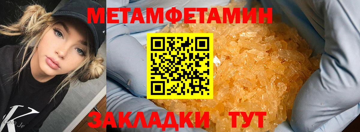 Метамфетамин мет Приморско-Ахтарск