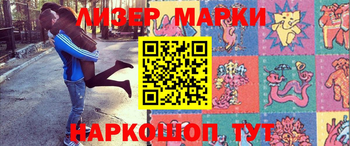 Наркотические марки 1500мкг  Наркотические марки 1500мкг  Приморско-Ахтарск  Вход с VPN 