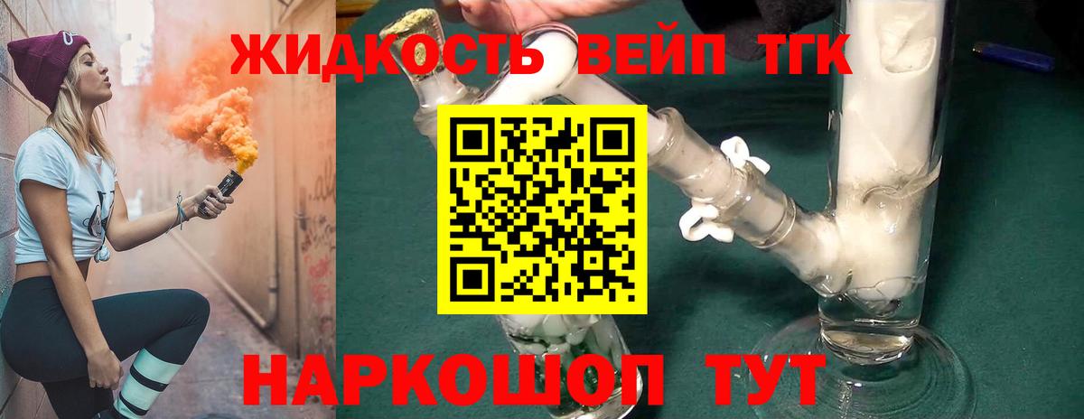 ТГК вейп  Дистиллят ТГК концентрат  Вход с VPN  Приморско-Ахтарск 